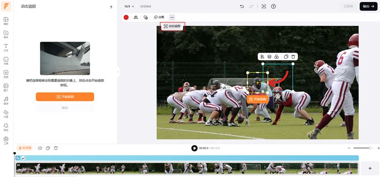 Add Arrow to Video with FlexClip - Motion Track