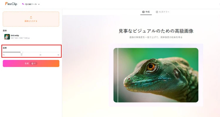 画像のぼかしを除去‐FlexClip